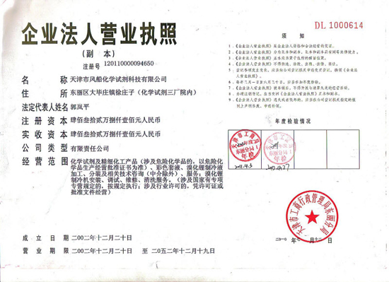 企業法人營業執照